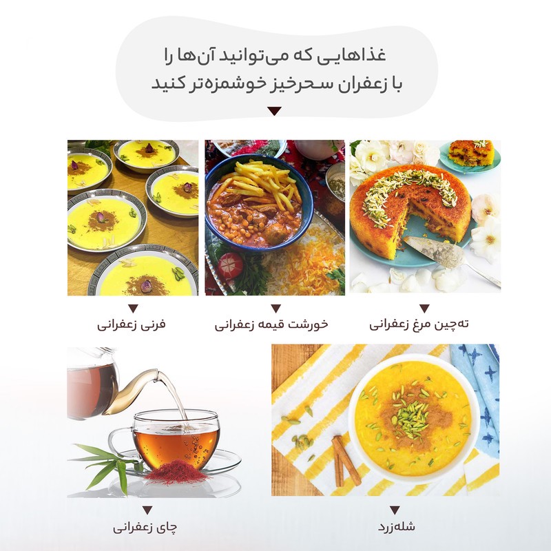 زعفران سرگل کادوئی سحرخیز مقدار 4.608 گرم