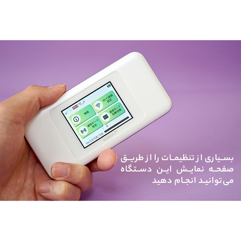 مودم همراه 4G یوکیو مدل Speed Wifi Next W06 با صفحه نمایش 2.4 اینچی تاچ اسکرین، باتری 3000 میلیآمپری با شارژدهی 7 ساع...