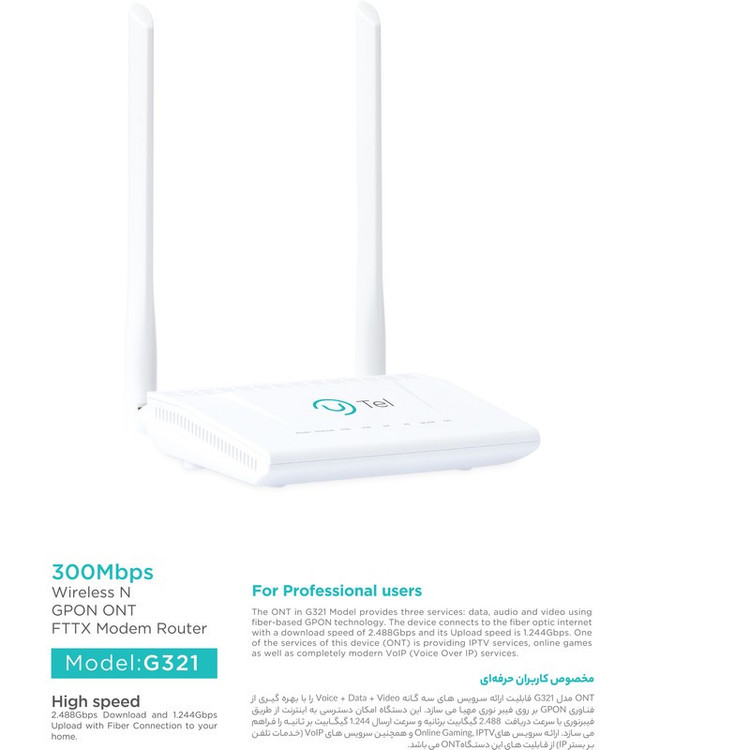 مودم روتر Gpon-ONT یوتل مدل G321