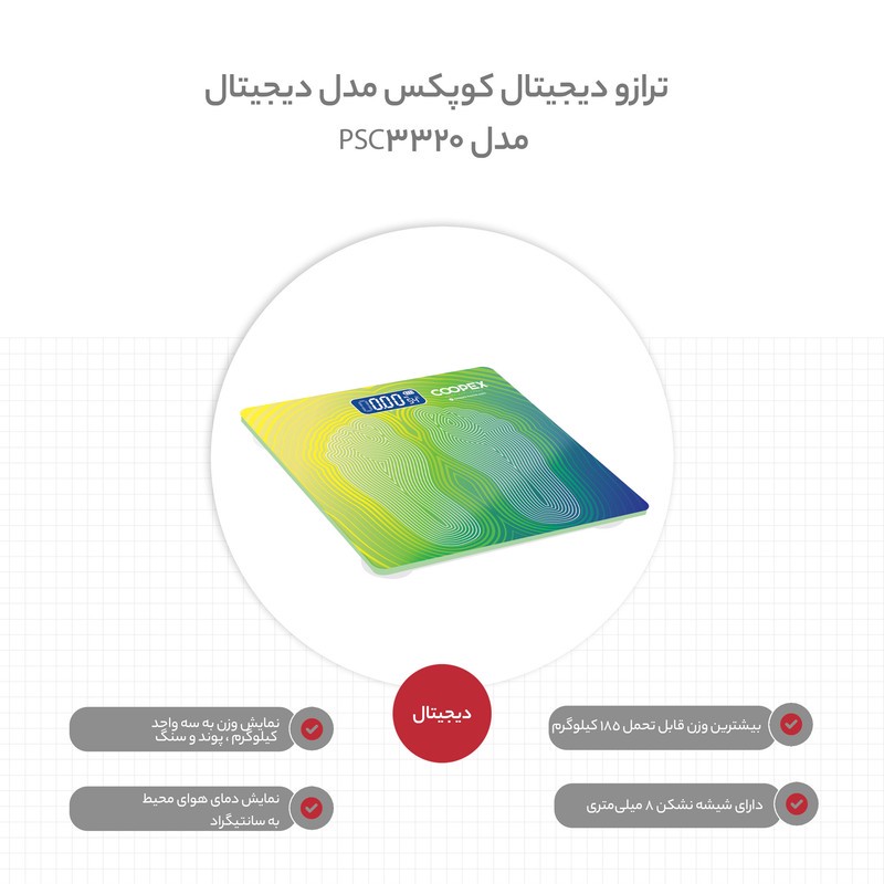 ترازو دیجیتال کوپکس دیجیتال مدل PSC-3320