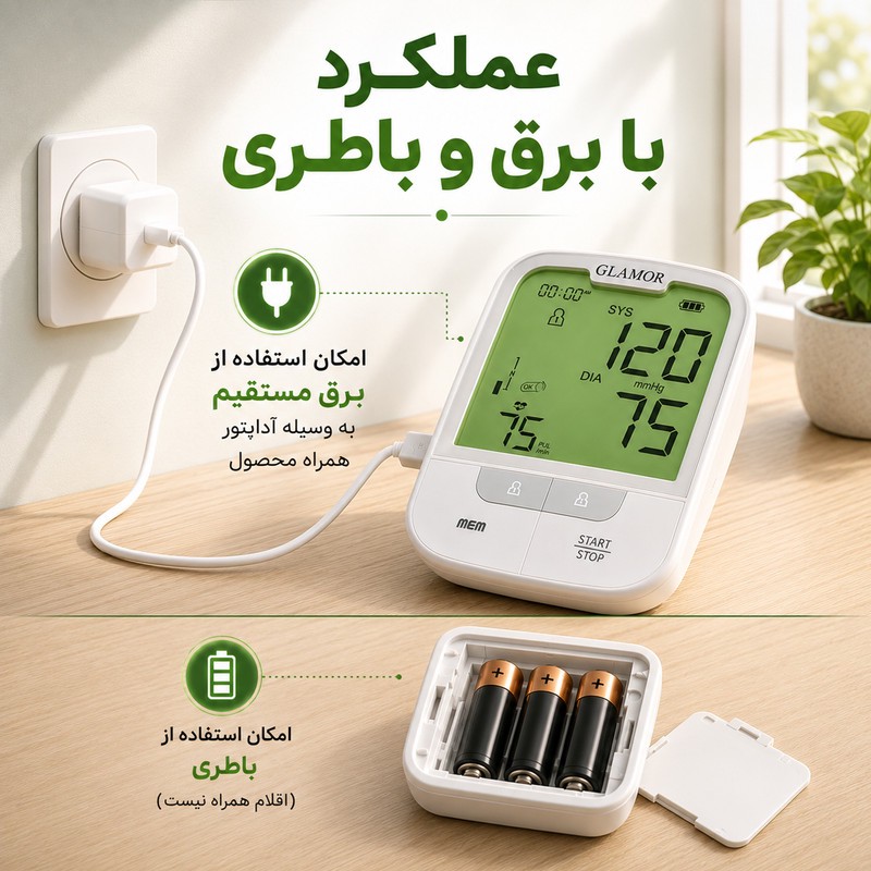 فشارسنج بازویی دیجیتال گلامور مدل DBP-6181 با دو کاف سایز کوچک و بزرگ، تکنولوژی MDI، تشخیص آریتمی، اعلان صوتی فارسی، ...