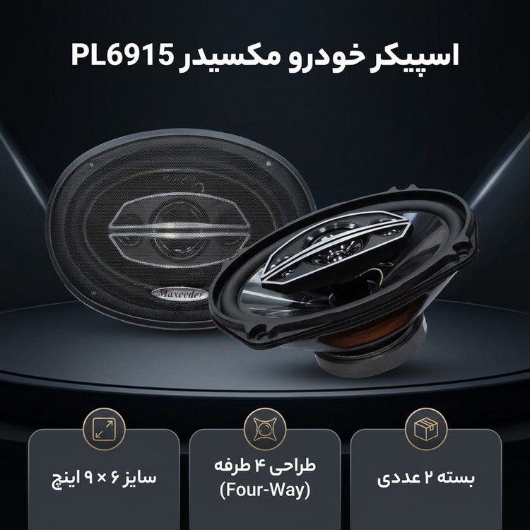 اسپیکر خودرو مکسیدر مدل PL6915 بسته دو عددی