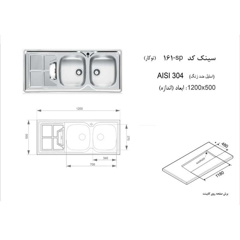 سینک ظرفشویی اخوان مدل 161SP توکار