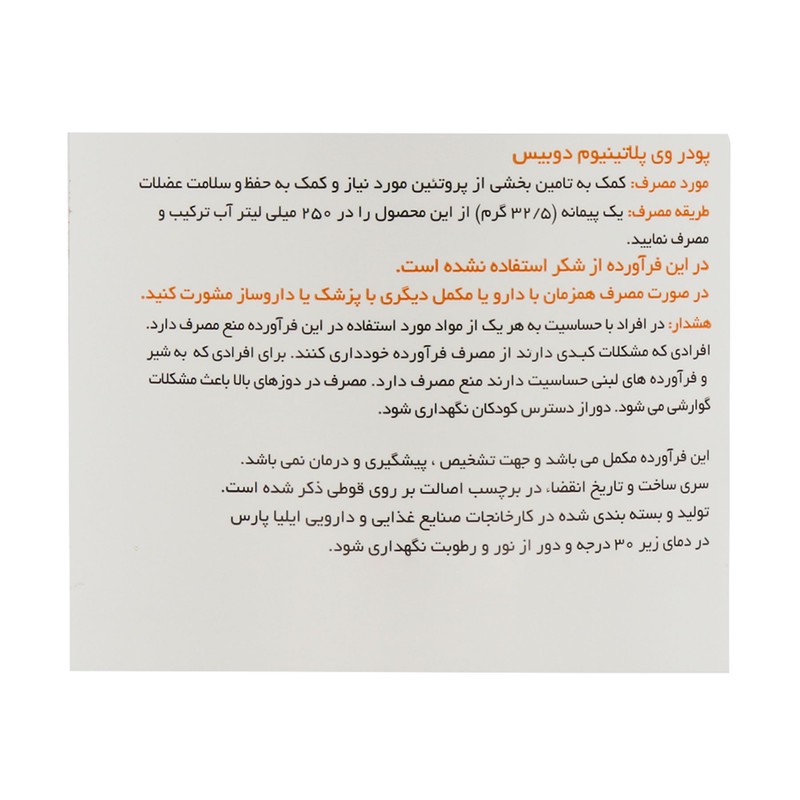 پودر پروتئین وی پلاتینیوم با طعم شکلات دوبیس - 900 گرم