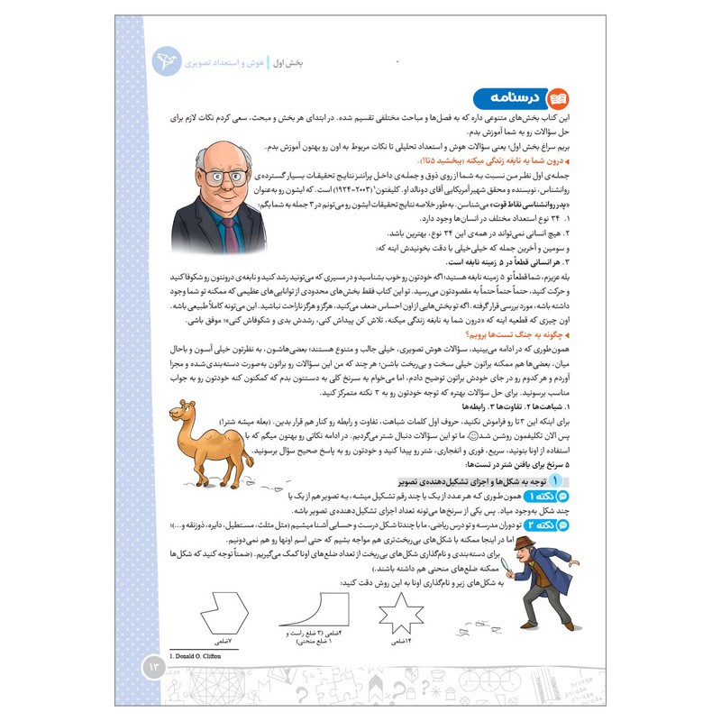 کتاب هوش کمپلکس پنجم و ششم ویرایش فول آپشن اثر مصطفی باقری انتشارات مهروماه