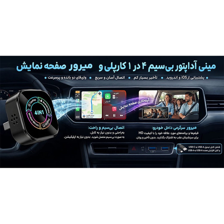 دانگل وایرلس کارپلی و اندروید اتو و میرور لینک و ایر پلی مدل 4in1 به همراه مبدل USB به USB-C