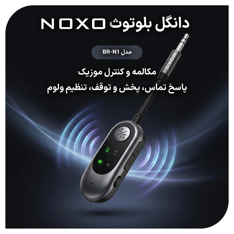 گیرنده و فرستنده بلوتوثی صدا نوکسو مدل BRN1