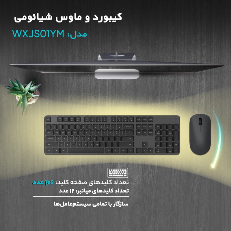 کیبورد و ماوس بیسیم شیائومی مدل WXJS01YM
