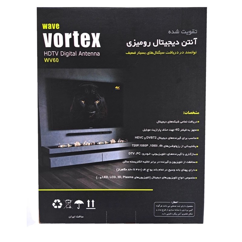 آنتن رومیزی ورتکس مدل wv60 تقویت شده