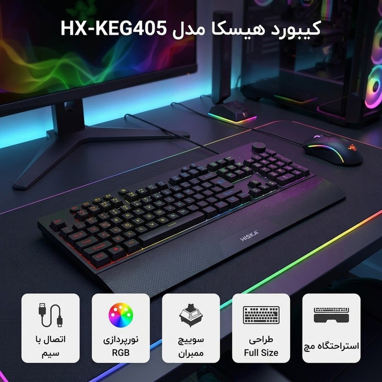 کیبورد مخصوص بازی هیسکا مدل HX-KEG405