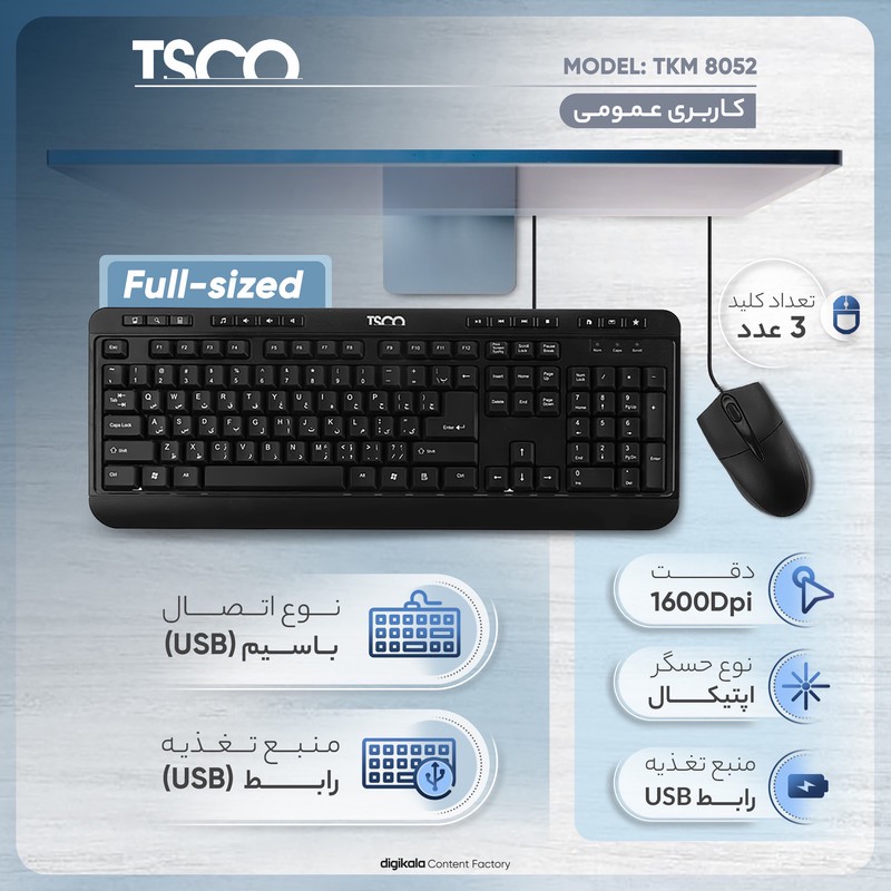 کیبورد و ماوس تسکو مدل TKM 8052 با حروف فارسی