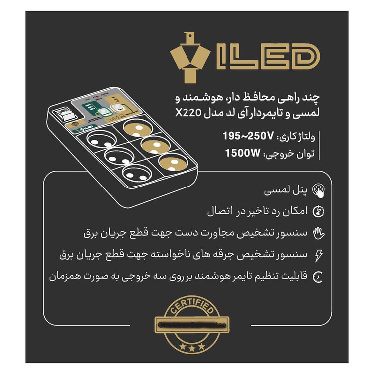 محافظ ولتاژ آی لد مدل هوشمند تایمردار کد X220