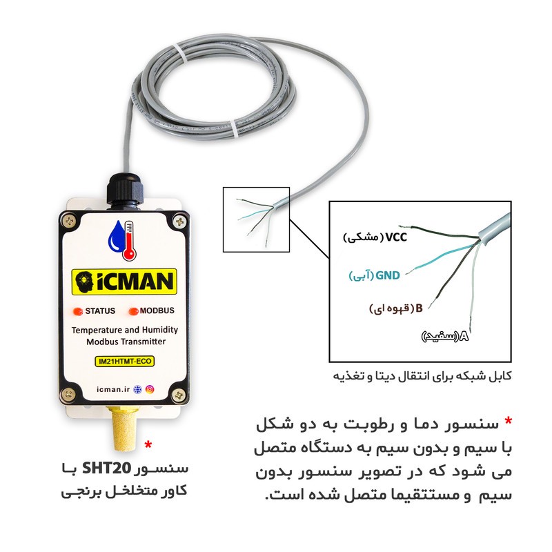 سنسور دما و رطوبت مدباس مدل TH1-ECO