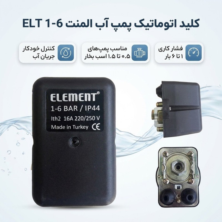 کلید اتوماتیک پمپ آب المنت مدل ELT 1-6
