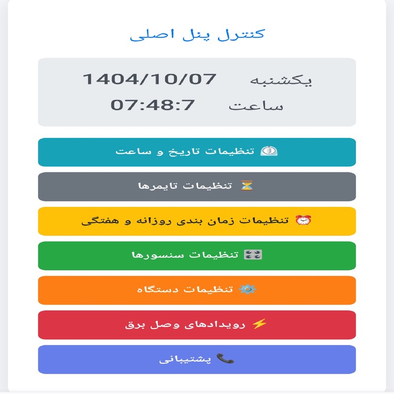کلید کنترل هوشمند پمپ آب مدل SM1