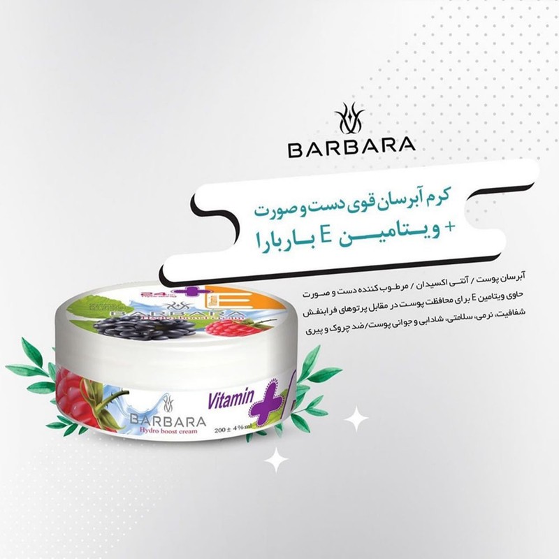 کرم مرطوب کننده و آبرسان باربارا مدل Three vitamins حجم 250 میلی لیتر مجموعه 3 عددی