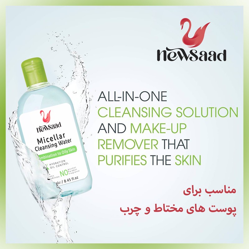 محلول پاک کننده آرایش صورت نیوساد مدل Com-Oil مناسب پوست های چرب حجم 250 میلی لیتر مجموعه چهار عددی
