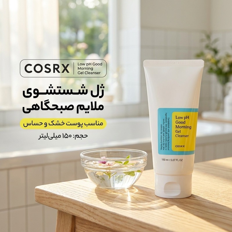 ژل شستشو صورت کوزارکس مدل گود مورنینگ حجم 150 میلی لیتر