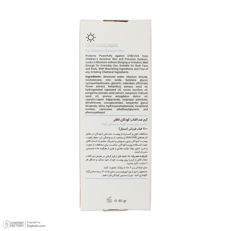 کرم ضد افتاب کودک لافارر مدل 101 وزن 40 گرم