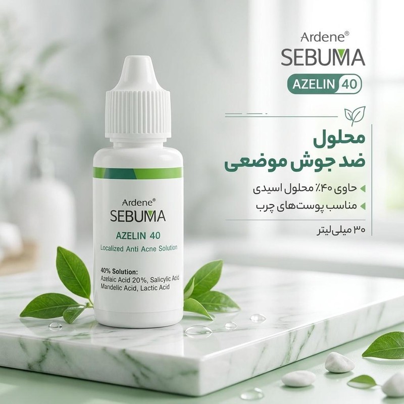 محلول ضد جوش آردن سبوما مدل azelin حجم 30 میلی لیتر