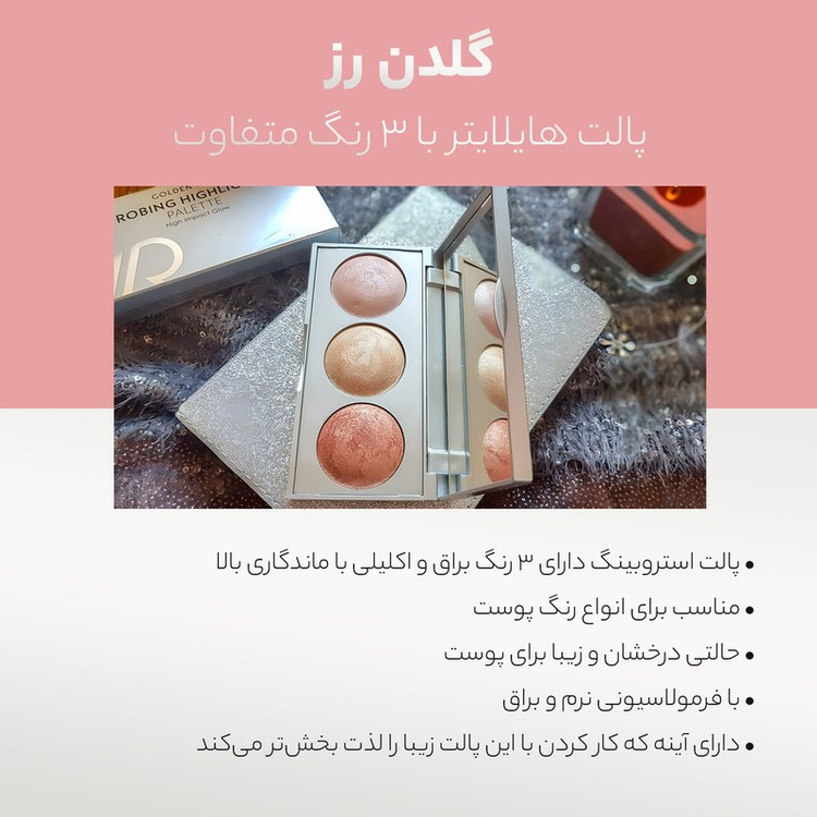 پالت هایلایتر گلدن رز مدل Strobing شماره 01