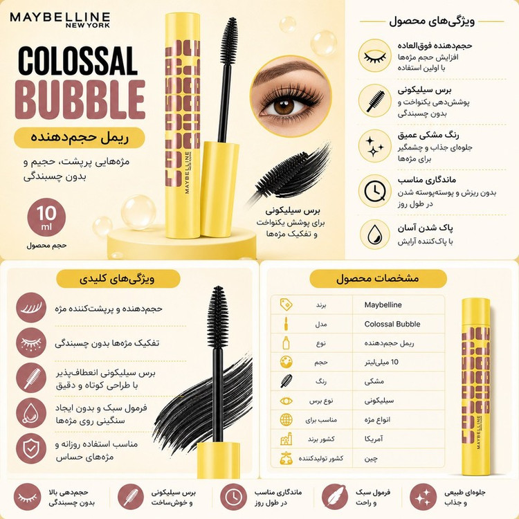 ریمل میبلین مدل Maybelline Bubble Mascara حجم 7 میلی لیتر