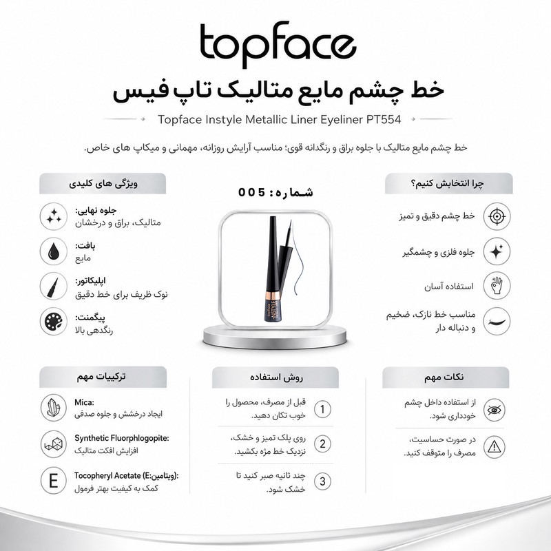 خط چشم مویی تاپ فیس مدل Metallic شماره 005 رنگ خاکستری