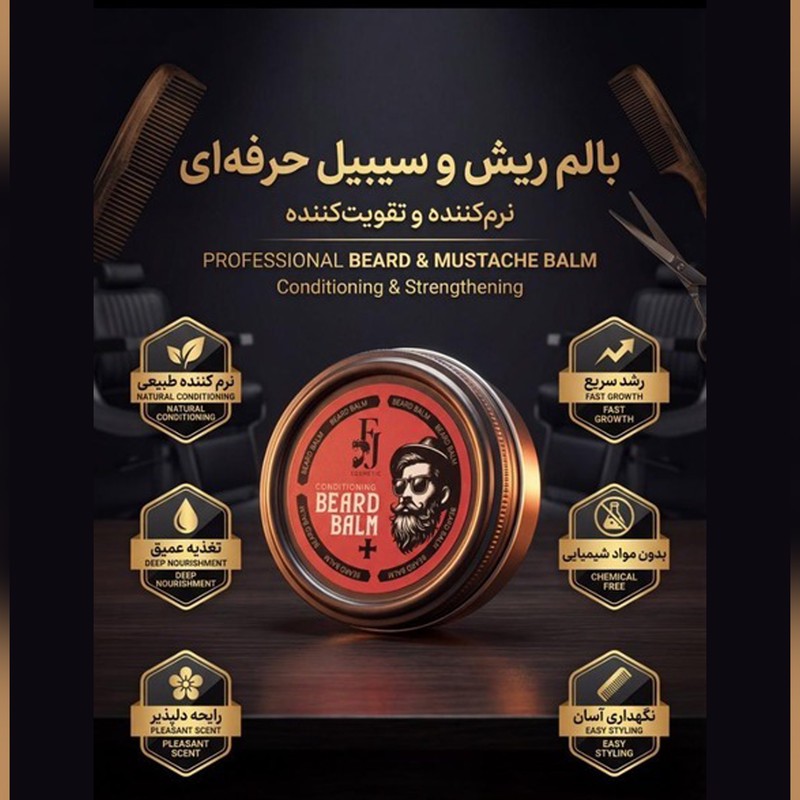کرم نرم کننده ریش و سبیل افجه مدل Balm06 مناسب برای انواع مو با حجم 50 میلیلیتر مجموعه 6 عددی