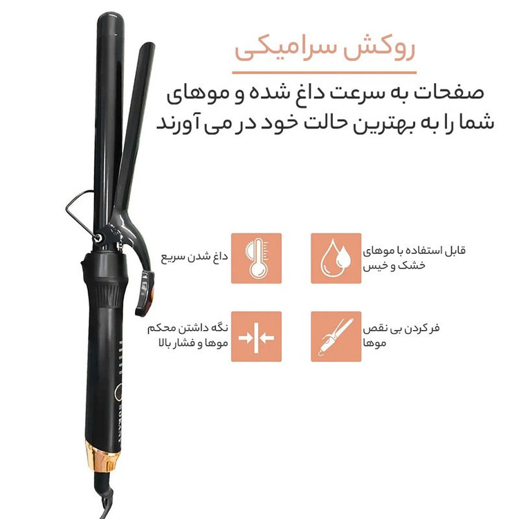 فر کننده مو سوکانی مدل Shine 667