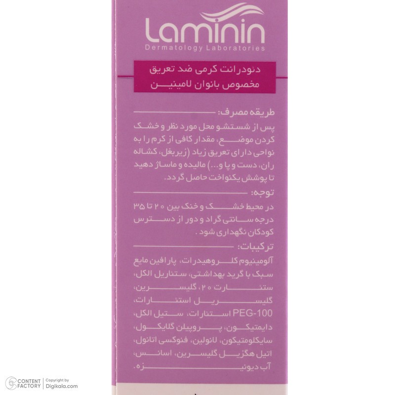 کرم ضد تعریق زنانه لامینین مدل Anti Perspirant حجم 50 میلی لیتر