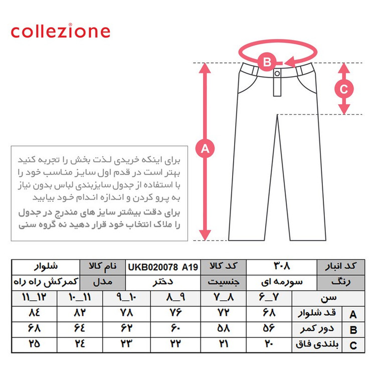 شلوار دخترانه کولزیون مدل مام استایل راه راه کد 308