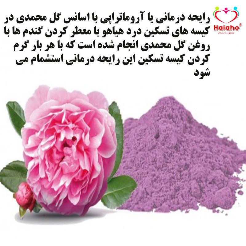 کیسه تسکین درد هیاهو مدل آروماتراپی اسانس گل محمدی کد Wheat-45x45-4