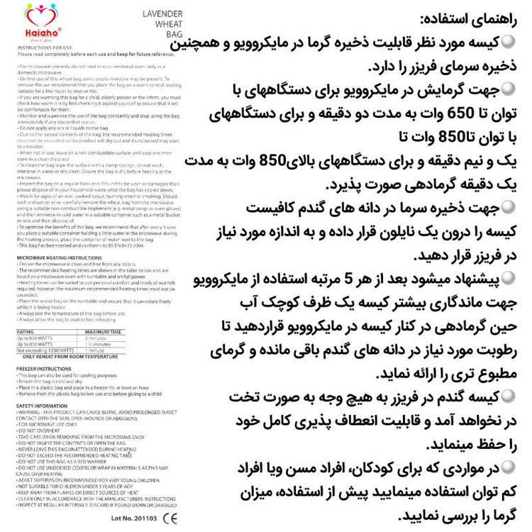 کیسه تسکین درد هیاهو مدل آروماتراپی اسانس رزماری کد Wheat-14x12