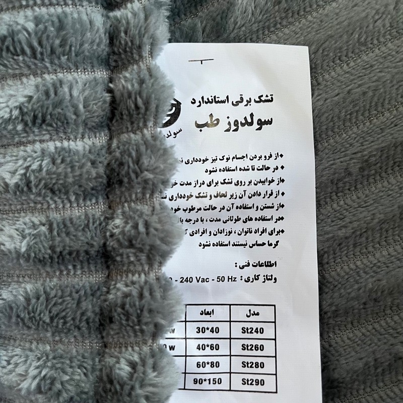 تشک برقی سولدوز طب مدل ST260 سایز 6040 سانتی متر