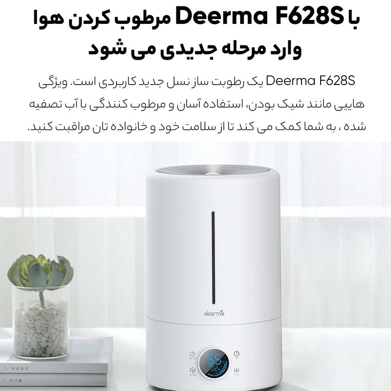 دستگاه بخور سرد درما مدل Humidifier F628s