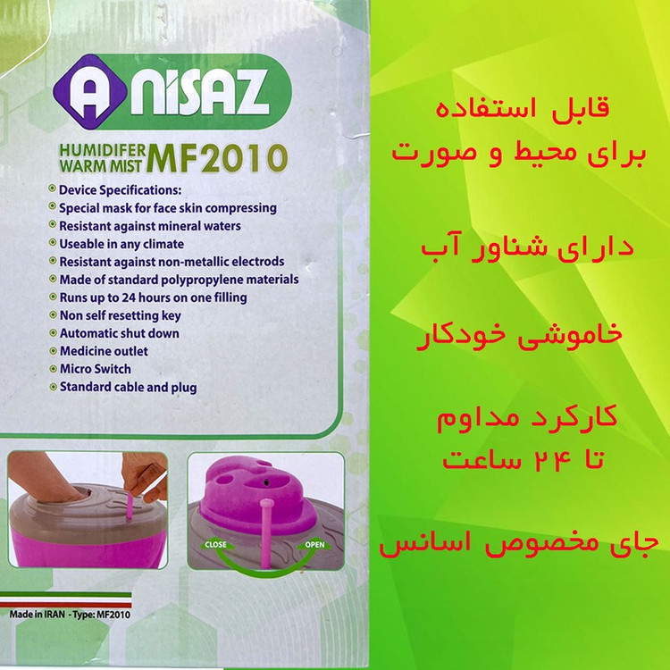 دستگاه بخور گرم آنی ساز مدل MF2010