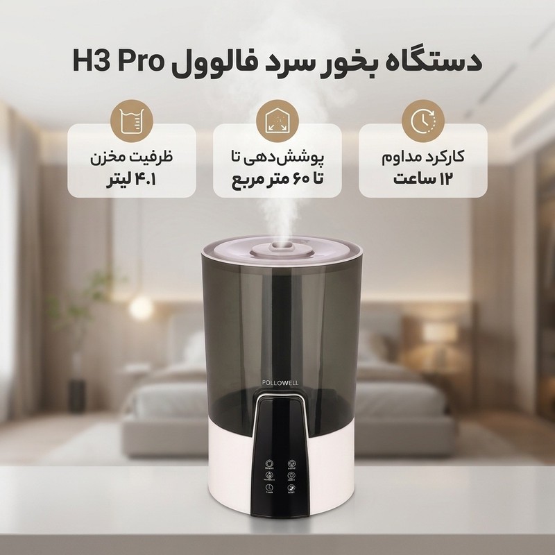 دستگاه بخور سرد فالوول مدل H3 Pro