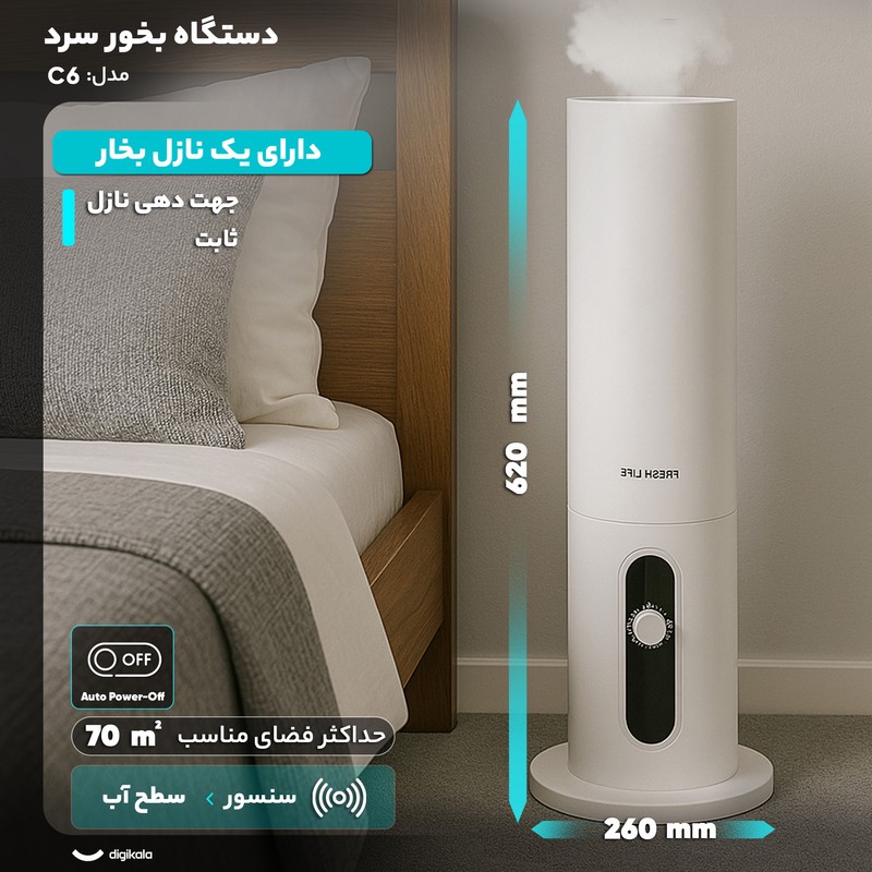 دستگاه بخور سرد فرش لایف مدل C6