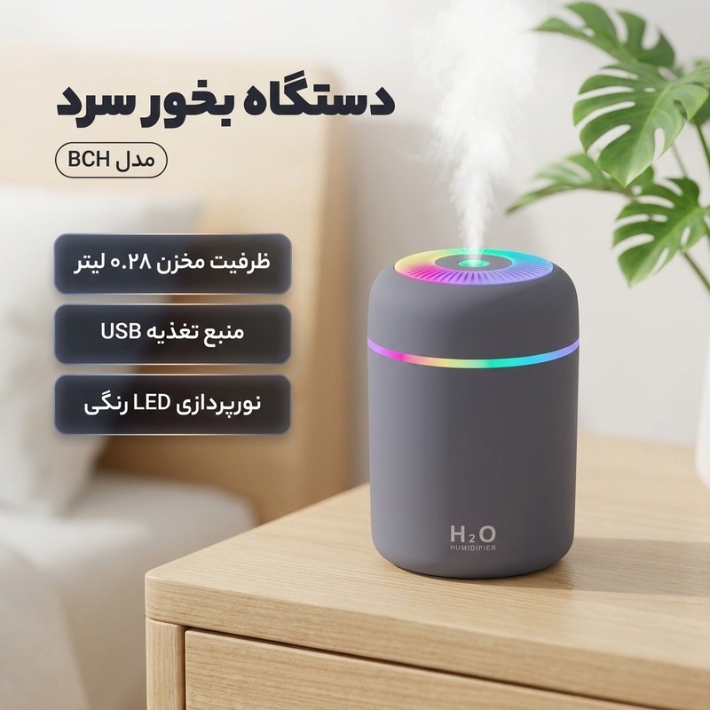 دستگاه بخور سرد مدل BCH