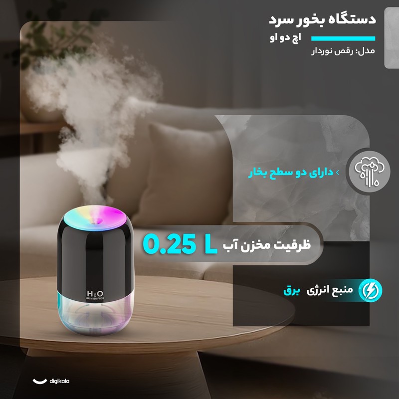 دستگاه بخور سرد اچ دو او مدل رقص نوردار