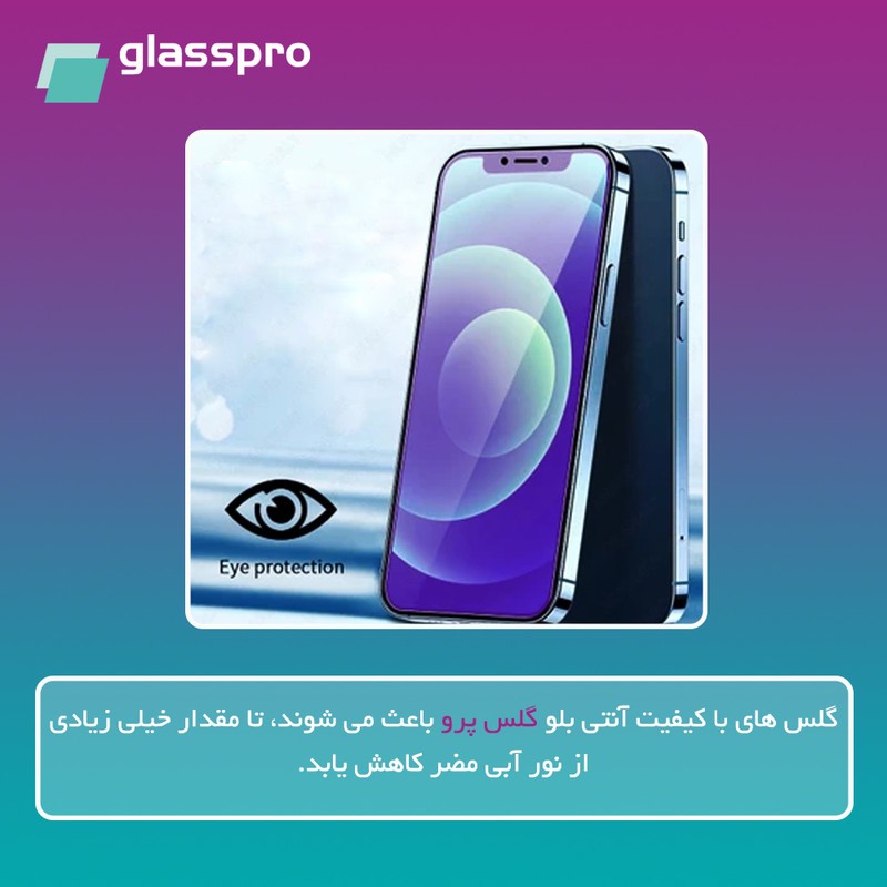 محافظ صفحه نمایش بلوکات گلس پرو مدل Eye Care مناسب برای گوشی موبایل اچ ام دی Pulse Plus
