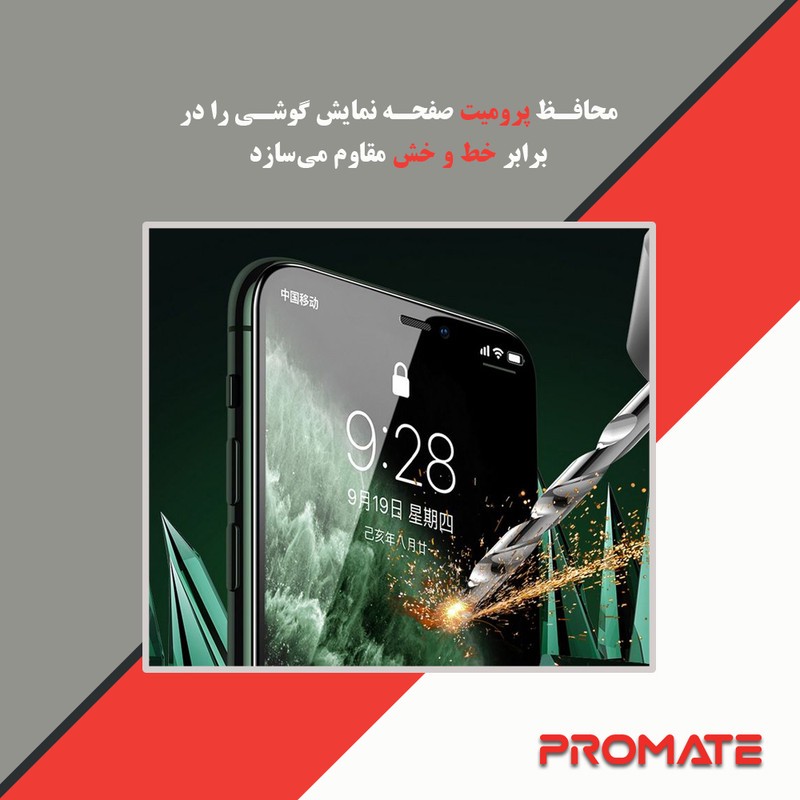 محافظ صفحه نمایش حریم شخصی پرومیت مدل Resistant مناسب برای گوشی موبایل اچ ام دی Pulse Plus
