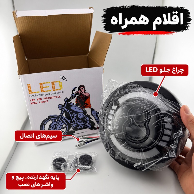 چراغ جلو موتور سیکلت دیلایت و راهنما دار مدل LED LENS