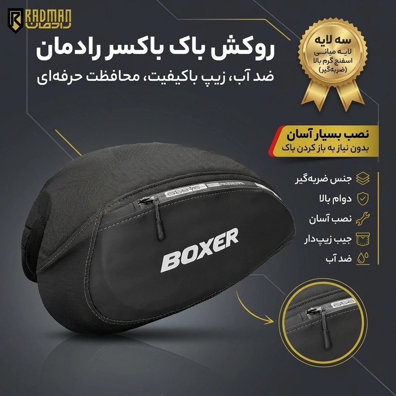 روکش زین و باک رادمان مدل fighter مناسب برای باجاج boxer