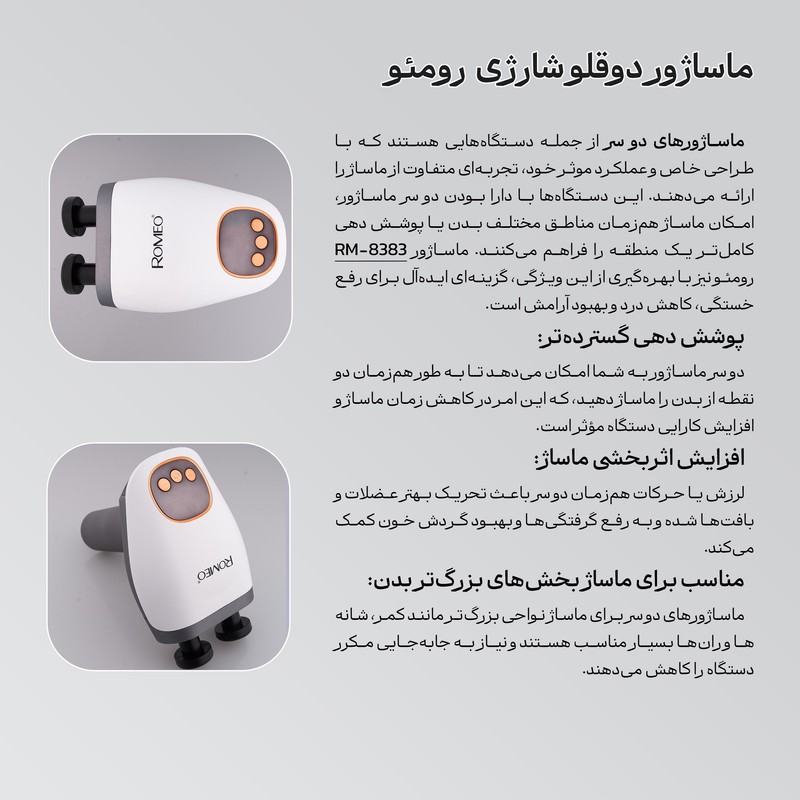 ماساژور برقی رومئو مدل RM-8383