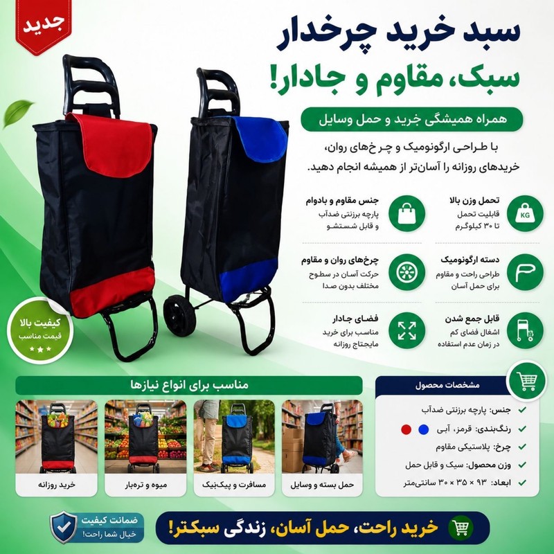 چرخ خرید مدل روما