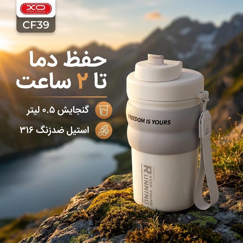 تراول ماگ ایکس او مدل CF39 گنجایش 0.5 لیتر