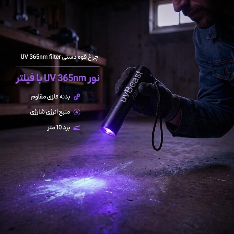 چراغ قوه دستی مدل UV 365nm filter