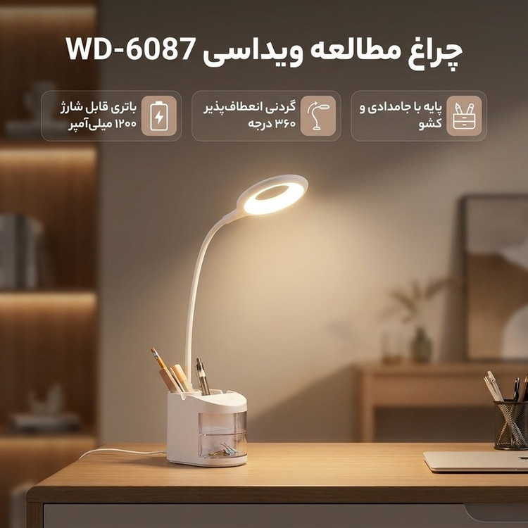 چراغ مطالعه ویداسی مدل شارژی کد WD-6087