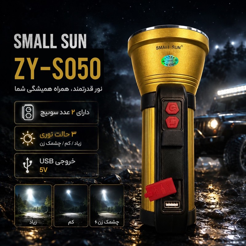 نورافکن دستی اسمال سان مدل کیف دار ZY-050 با نور مهتابی